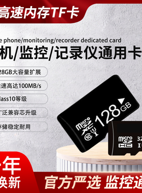 高速内存卡128gTF卡64G手机SD卡行车记录仪专用32G存储卡8G16G4G