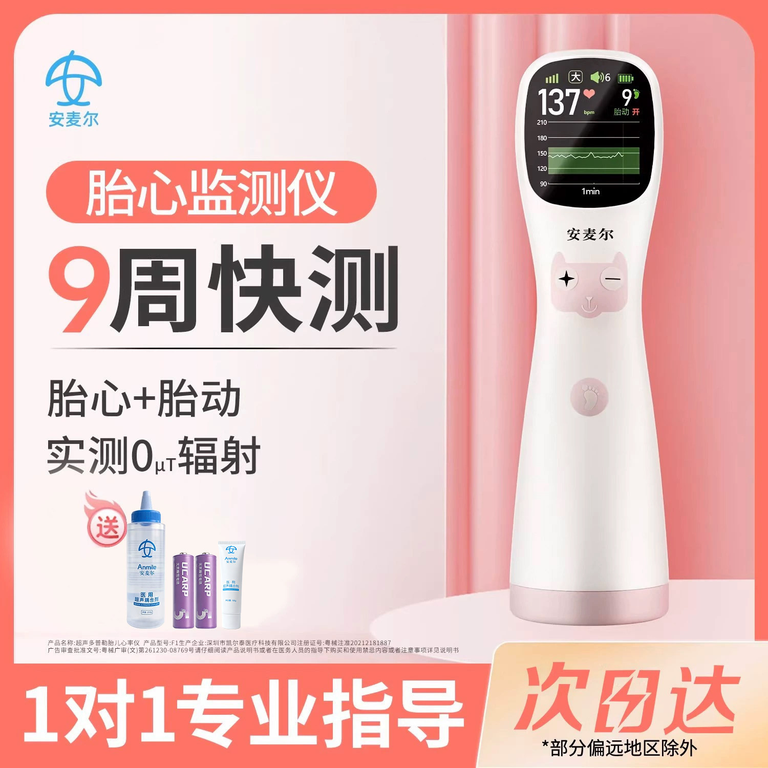 安麦尔胎心仪新手数胎动9周快测