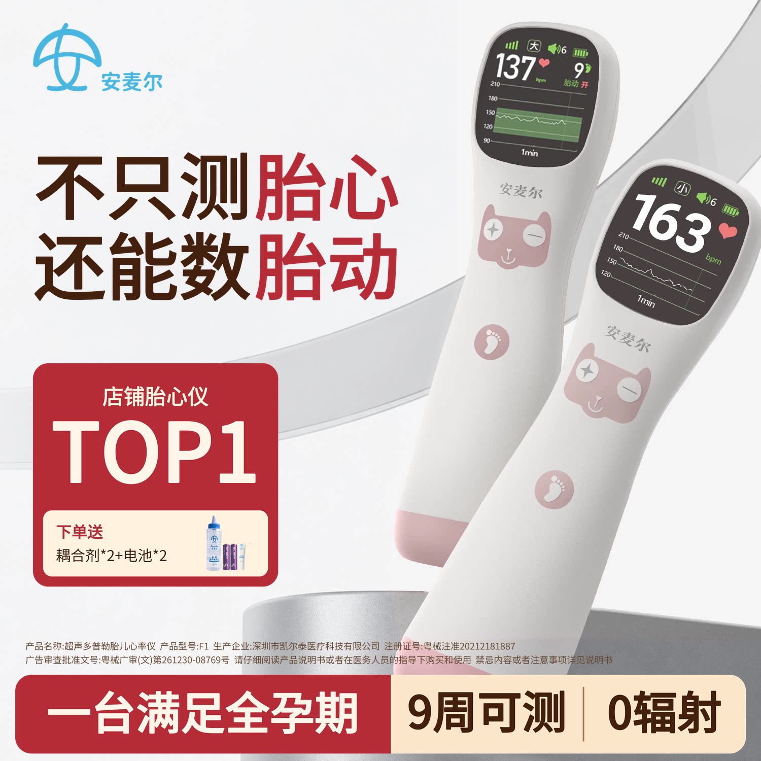 胎动胎心仪:9周快测+智能数胎动