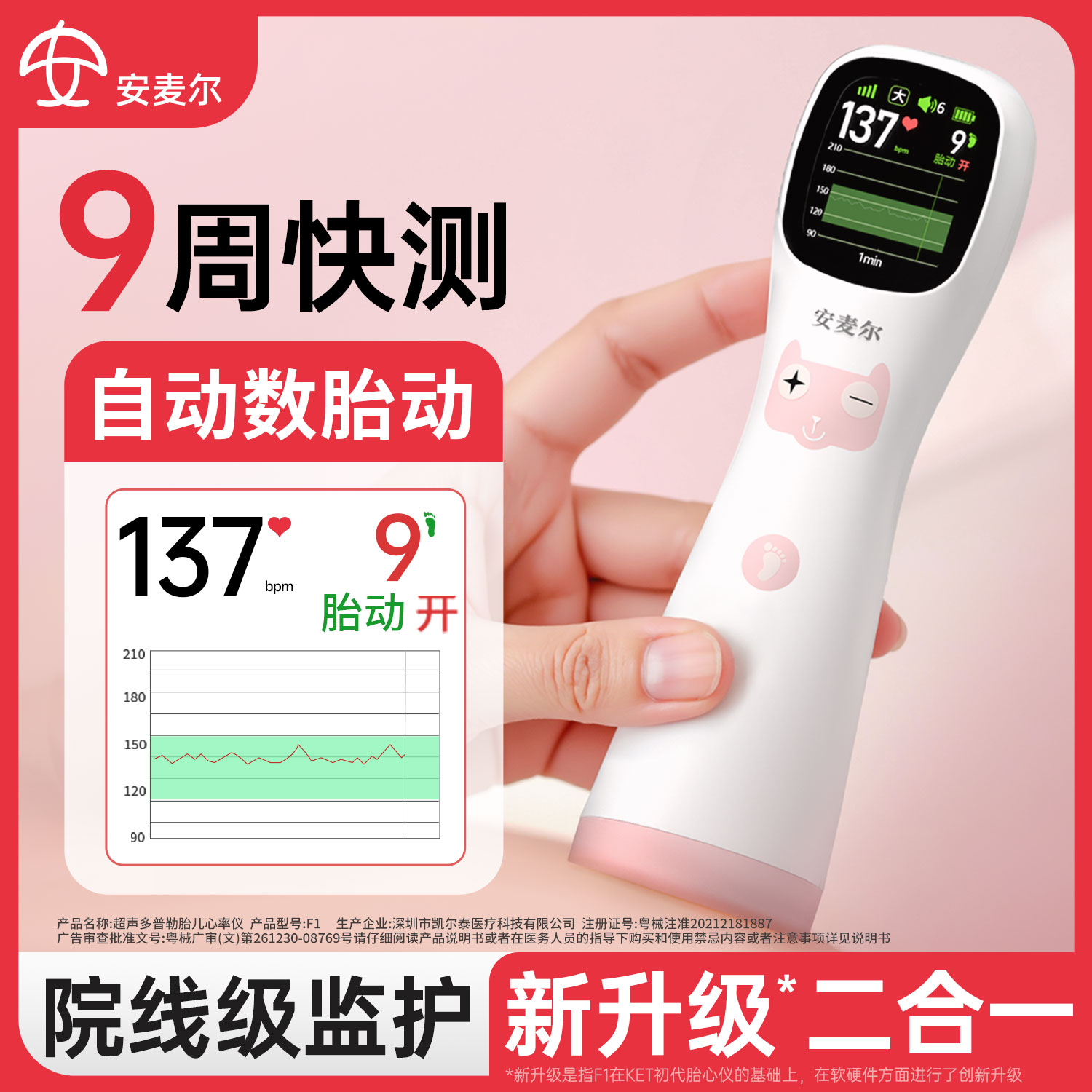 安麦尔胎心监测仪监护孕妇家用测胎儿胎动多普勒无辐射听诊器孕期