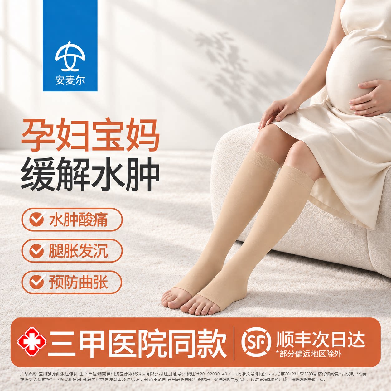 安麦尔静脉曲张医用弹力袜孕妇