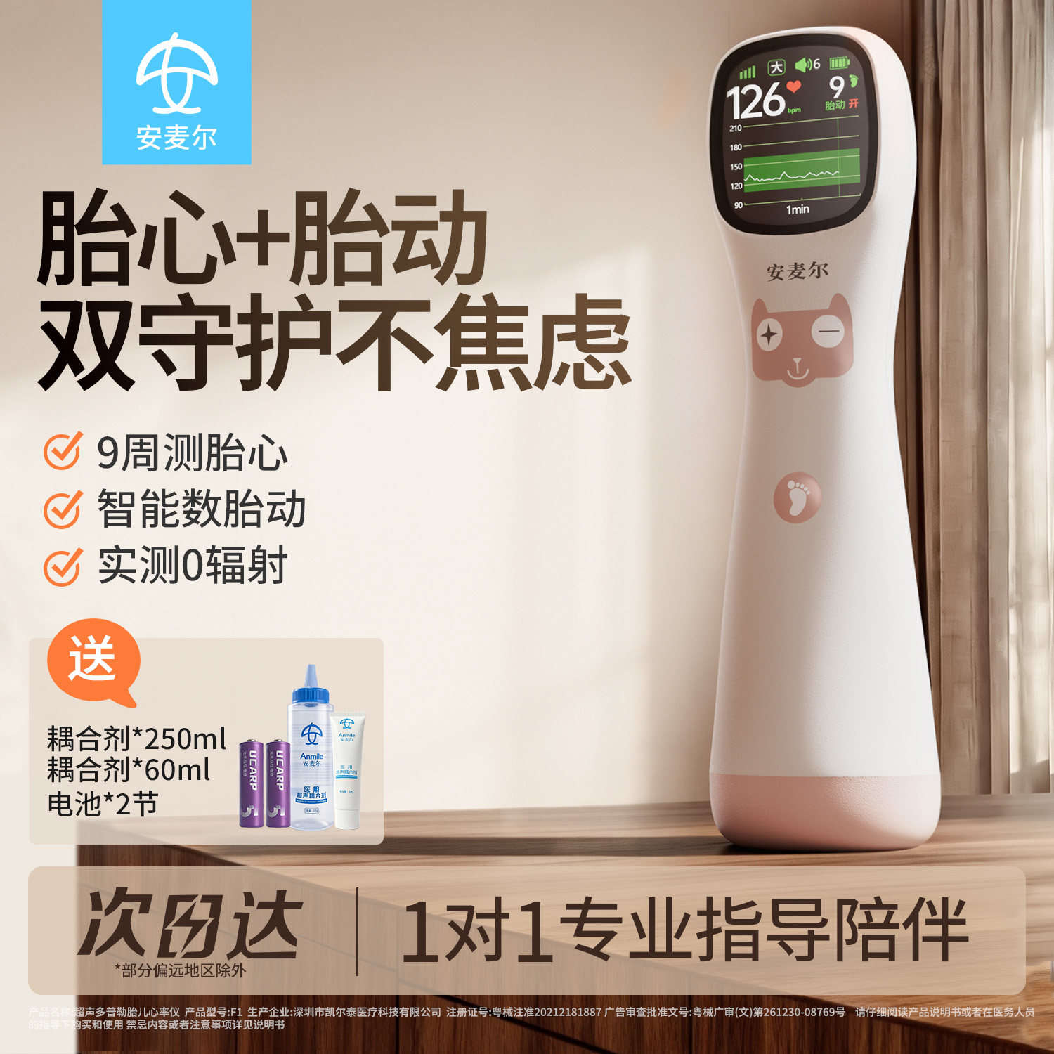 胎动胎心仪：9周快测+智能数胎动图片