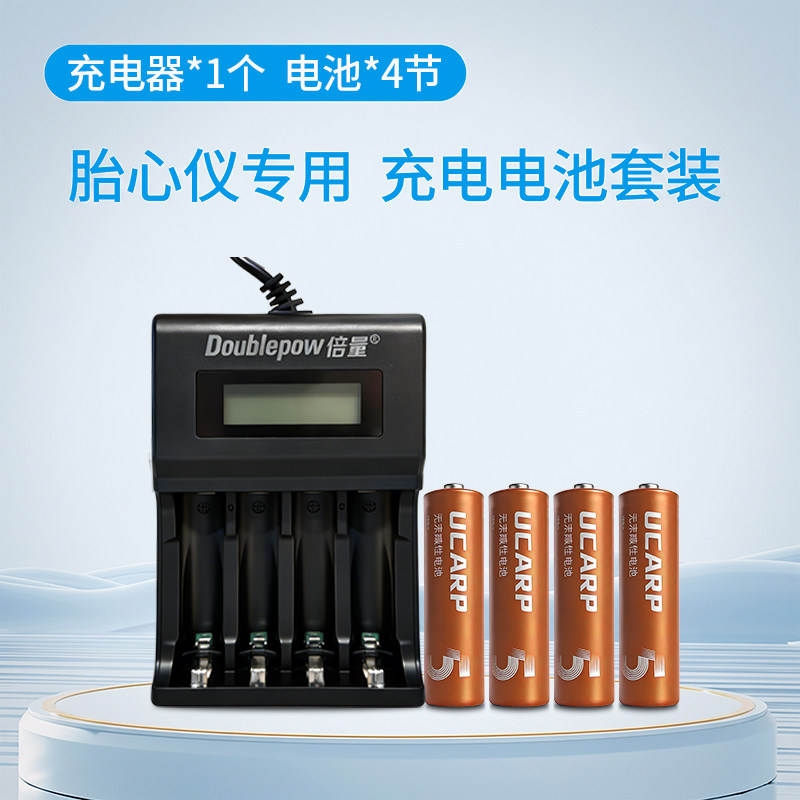 胎心仪专用充电电池套装图片