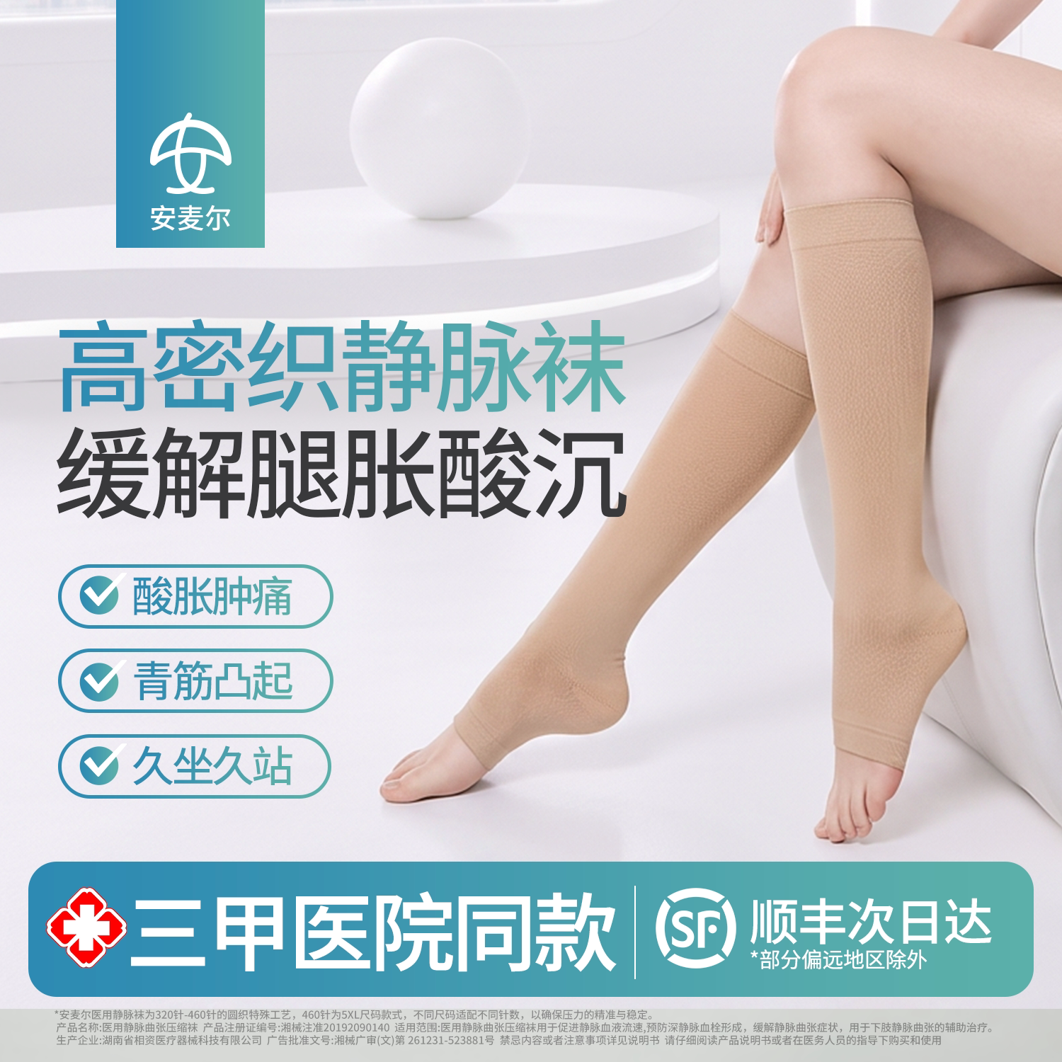 安麦尔防静脉曲张医用弹力袜治疗
