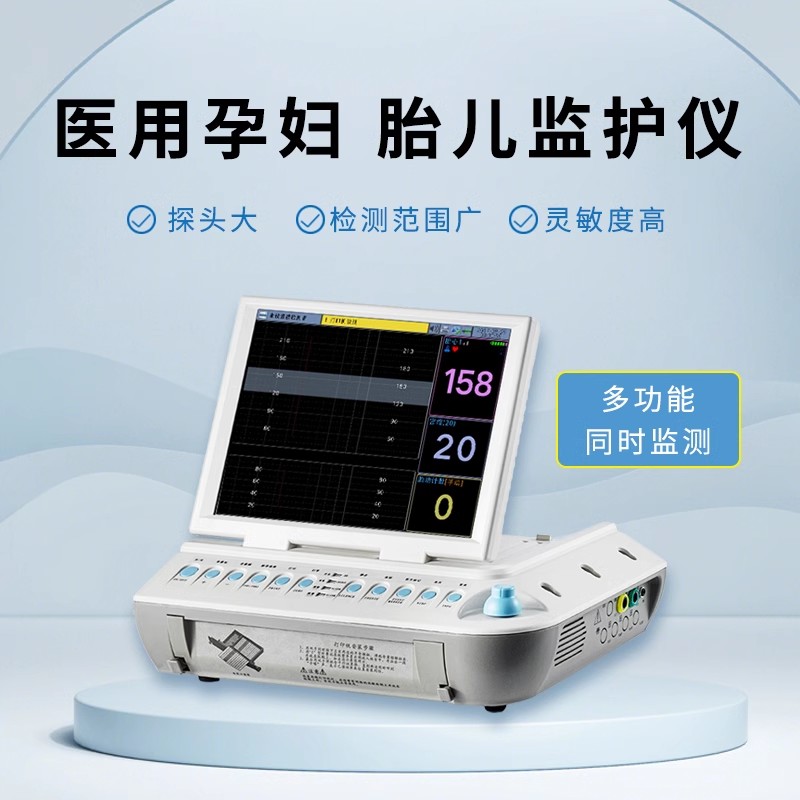 安麦尔胎儿母亲多功能监护仪图片