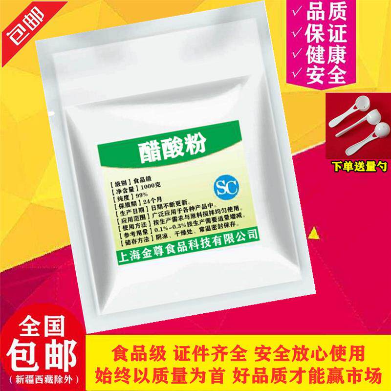 醋酸粉/醋粉/醋酸粉/防腐剂 食品级 添加剂 原料1000克 酸味剂
