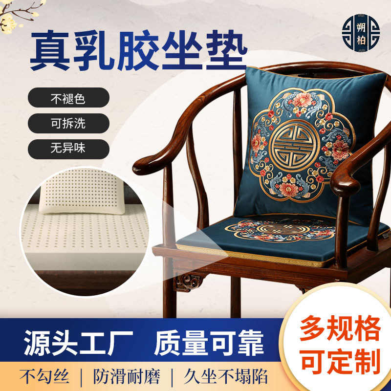 中式椅子垫子乳胶坐垫实木餐桌椅垫圈椅太师椅加厚沙发垫座垫定制
