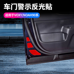 适用22款丰田voxy/noah90系车门反光贴夜光警示贴专车专用汽车用