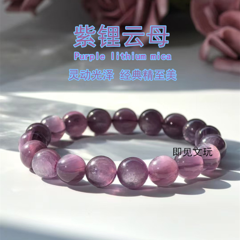 天然紫锂云母手串鳞云母手链饰品猫眼葡萄紫龙鳞老矿水晶原石男女