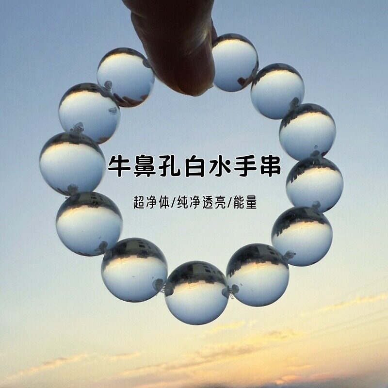 牛鼻孔天然白水晶灯泡手串超净体