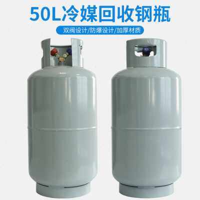 空调冷媒专用回收钢瓶 冷库汽车雪种制冷剂回收瓶R134R410R22钢瓶