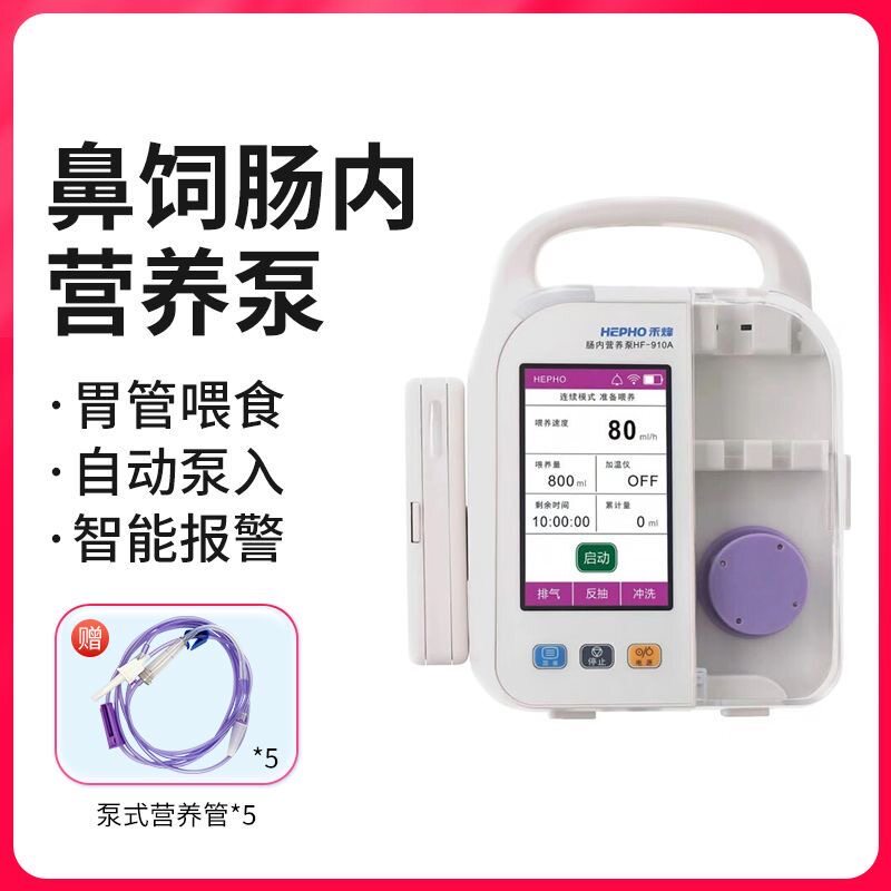 禾烽肠内营养泵鼻饲泵家用加热营养泵院线流食电动肠内输送泵