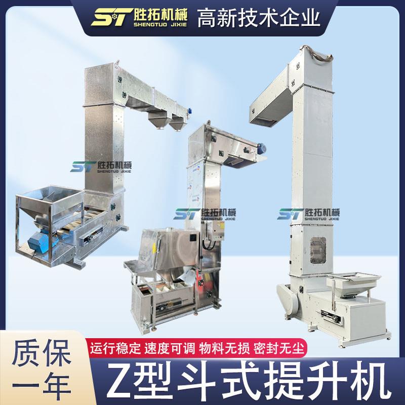 芝麻Z型提升机狗粮斗式提升机不锈钢Z型上料机活性炭垂直提升机