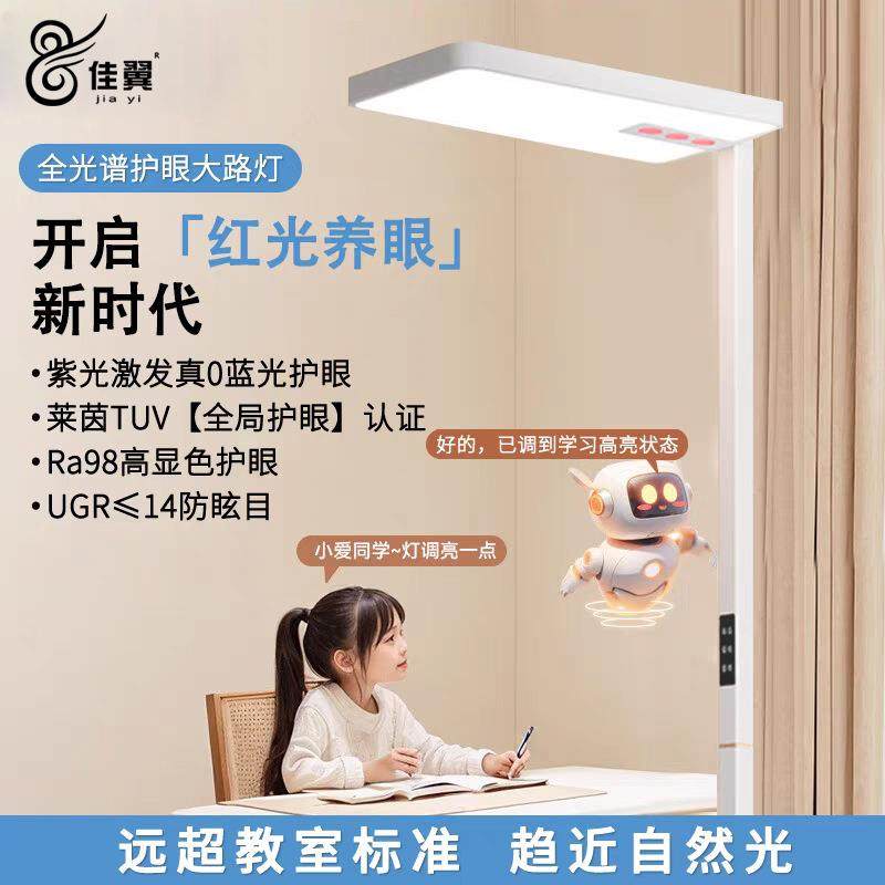 护眼落地灯立式全光谱台灯AA级儿童学习专用灯书桌客厅钢琴大路灯