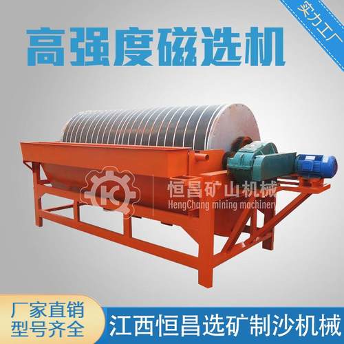 江西恒宏永磁筒式磁选机强磁除铁器 干选钛铁矿机厂家供应设备