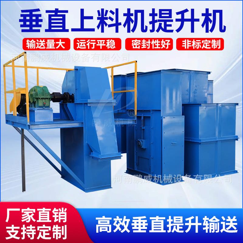 NE斗式提升机垂直提升机上料机粮食上料输送机煤炭料斗式连续上料