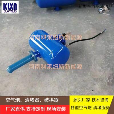 清L堵双头器KQPKQP/Gfor-B-70破1拱器容积170空气炮