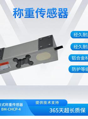 BMCP4-200kg流水线产品检重台饮料食品装箱重量检测称重传感器