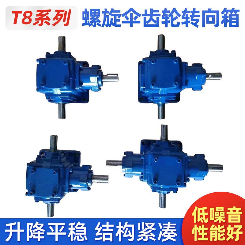 T8螺旋伞齿轮转向箱转角器小型齿轮转向箱十字转向器 t系列换向箱