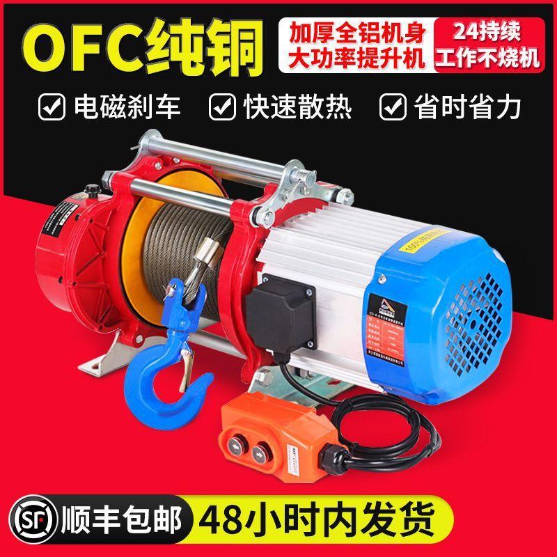 220V卷扬机1吨2吨家用无线遥控提升机380V电动吊葫芦速卖通