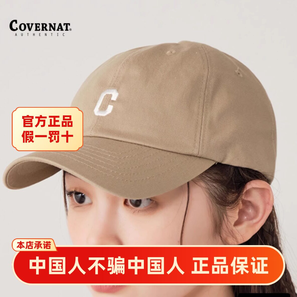 正品Covernat棒球帽小C字母新潮牌帽子男女时尚刺绣鸭舌帽