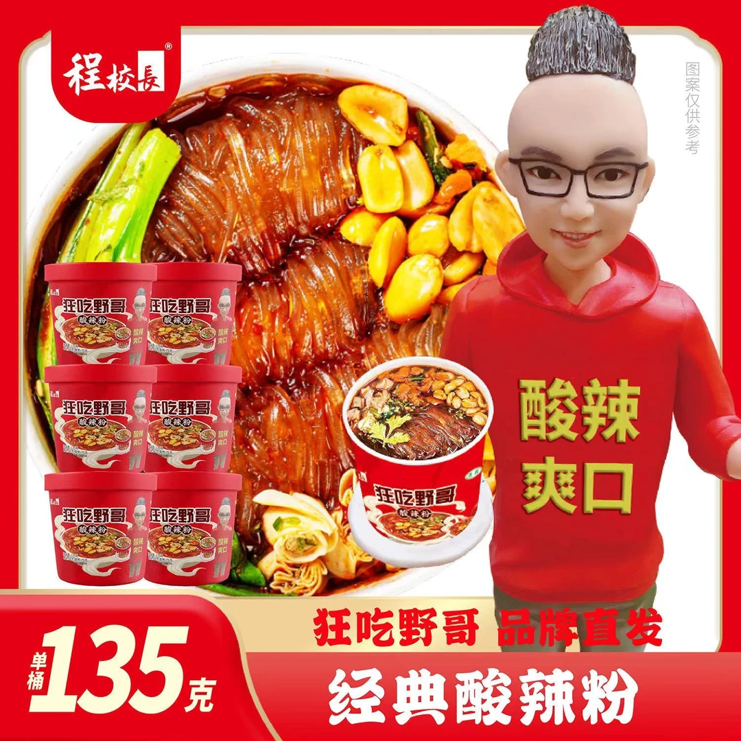 清真诺爸联名款网红程校长红薯粉酸辣粉桶装方便面粉丝泡面夜宵