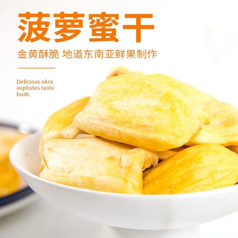 新货 香酥菠萝蜜干脱水水果干即食零食大片菠萝蜜脆休闲食品