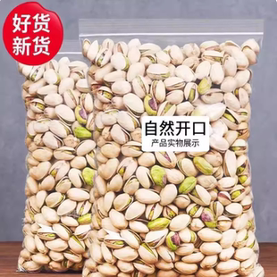 开心果500g坚果炒货盐焗干果仁孕妇年货零食新货含罐1g大颗粒