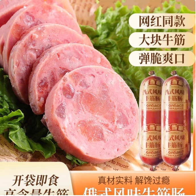 俄罗斯风味牛筋肠火腿肠肉肠俄式卢布肠下酒菜泡面搭档网红即食品