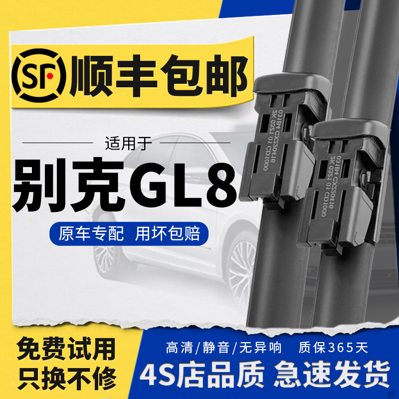 适用别克GL8雨刮器原厂原装艾维亚无骨胖头鱼陆尊ES前后gl8雨刷片