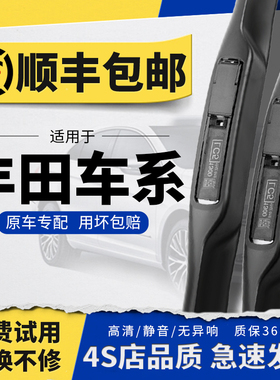 适用丰田凯美瑞雨刮器卡罗拉原厂原装皇冠雷凌RAV4威汉兰达雨刷片