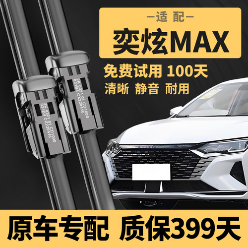 【奕炫MAX静音雨刮器】399天质保