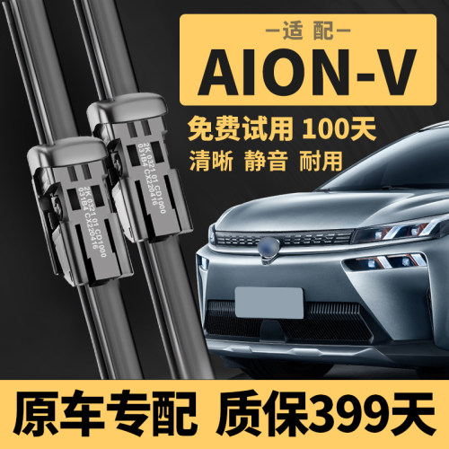【AIONV专配】雨刮器