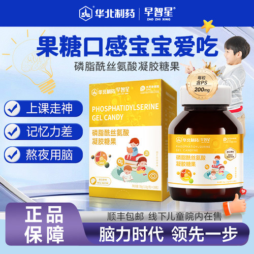 院内在售DHA增强专注记忆力华北