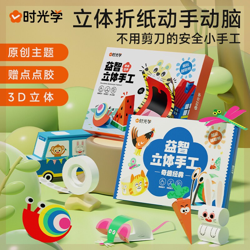 时光学立体手工贴画益智奇趣经典盒折纸粘贴画玩具幼儿园儿童diy