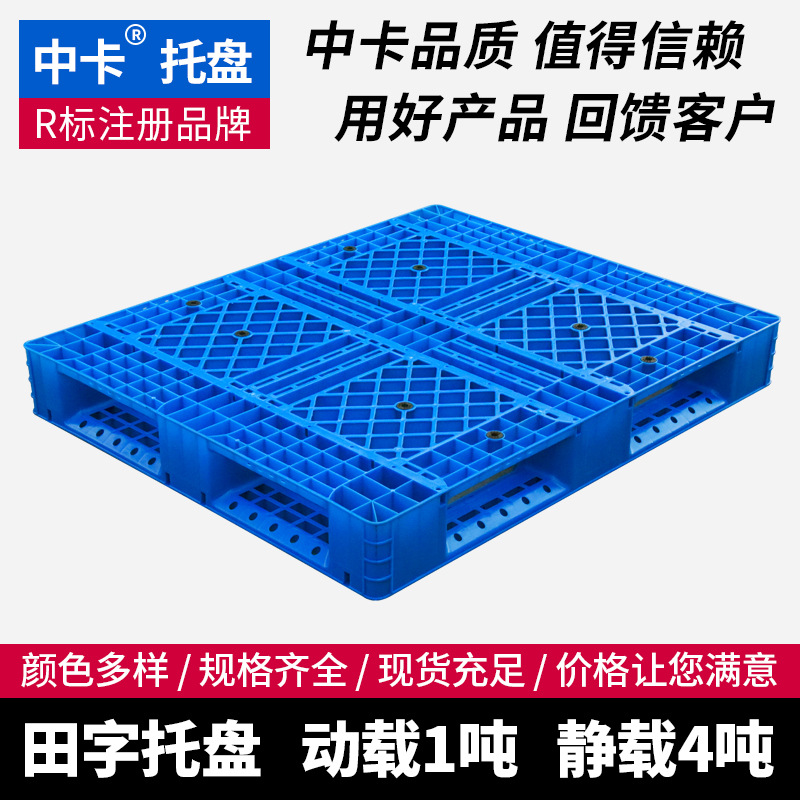 中卡网格田字塑料托盘可加钢管上货架仓储物流塑胶卡板叉板地台板