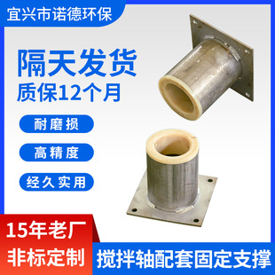 搅拌轴配套固定支撑立式 BLD工业搅拌机减速机专用配套支点混合