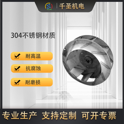 4-72离心风机叶轮不锈钢叶轮耐高温防爆铝合金叶片加厚通风机风叶