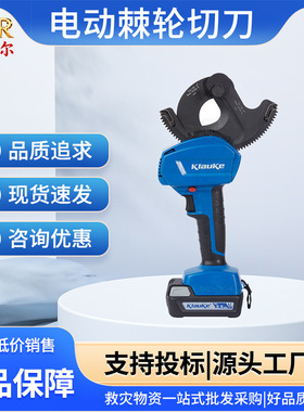 小型充电式液压棘轮剪ESCU55AP电动棘轮切刀多功能断线剪线缆钳