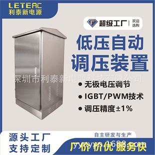 PWM 30KVA线路末端调压器 IGBT无级柔性调压 单相10KW 电压调压器