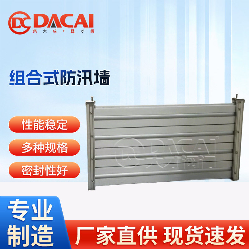 sz-hh20-a组合式防汛墙可拆卸式阻不锈钢水板防洪汛挡水板
