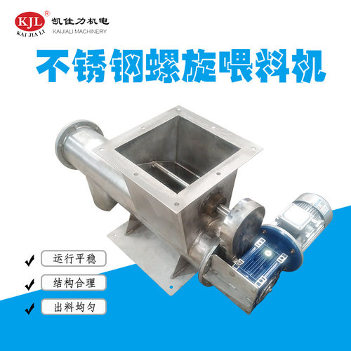 螺旋喂料机 粉体颗粒螺旋输送机 定量搅拌喂料机