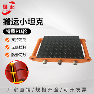 搬运小坦克 Van 重物搬运车 CRO直行重物移物器 4T直行地牛坦克车