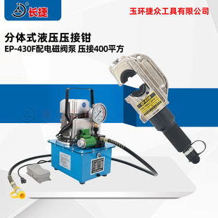 压线效率高 长捷 行程32mmC型开口 430F 电动压接钳 电动液压钳EP
