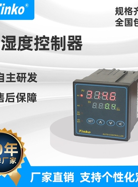 Tinko 96*96智能一体式干湿球温湿度控制器 温湿度报警器 变送器