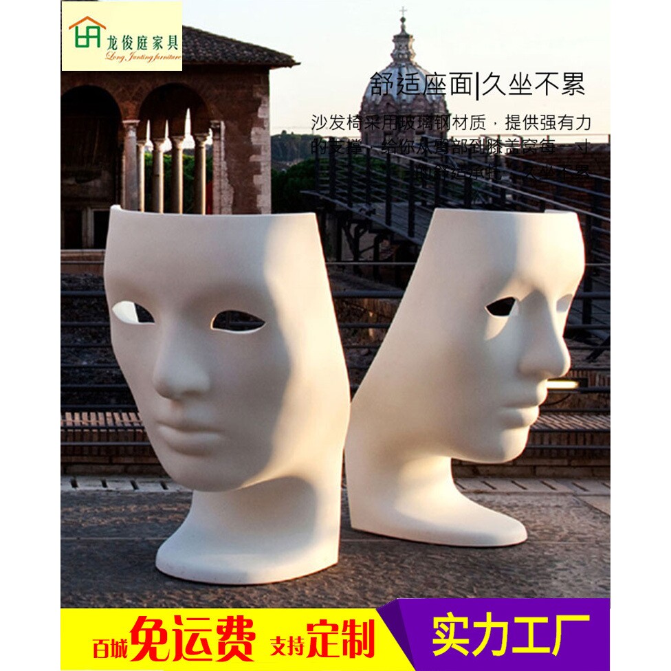Nemo Chair 尼莫椅商场创意单人玻璃钢椅 设计师面具椅人面扶手椅