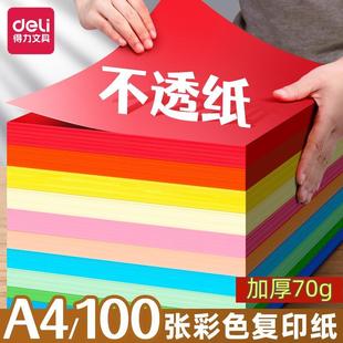 彩色印复纸大红色纸学生剪纸童儿手工纸折幼儿园用