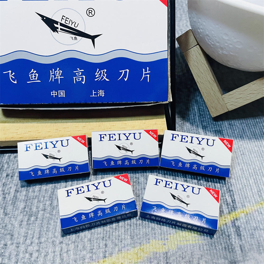 飞鱼牌不锈钢双面刀片家用老式刮胡刀刮脸刀片10片装