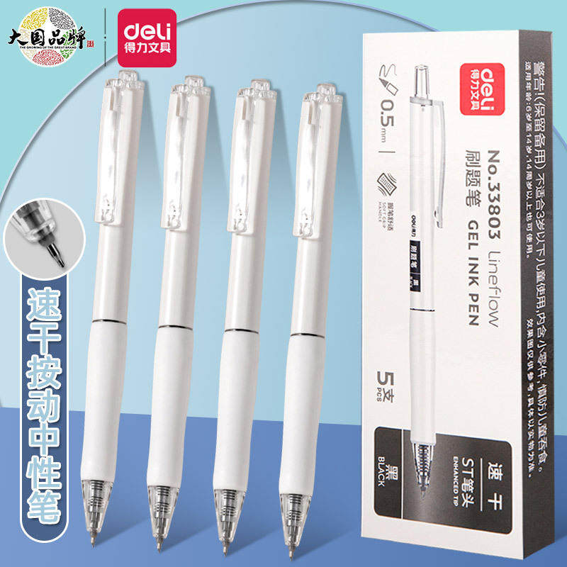 得力33803刷题笔专用笔尖速干按动中性笔考试小白笔碳素笔顺滑