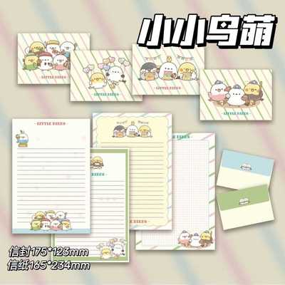小小鸟萌信封卡通高颜值整套信封信纸简约可爱风学生创意信封